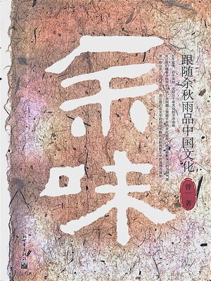 cover image of 余味